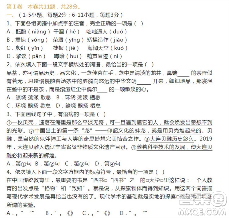 2023年天津南開中考三模語文試題答案