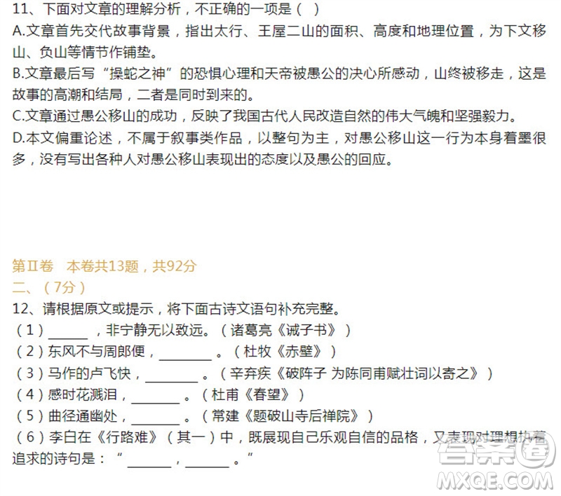2023年天津南開中考三模語文試題答案
