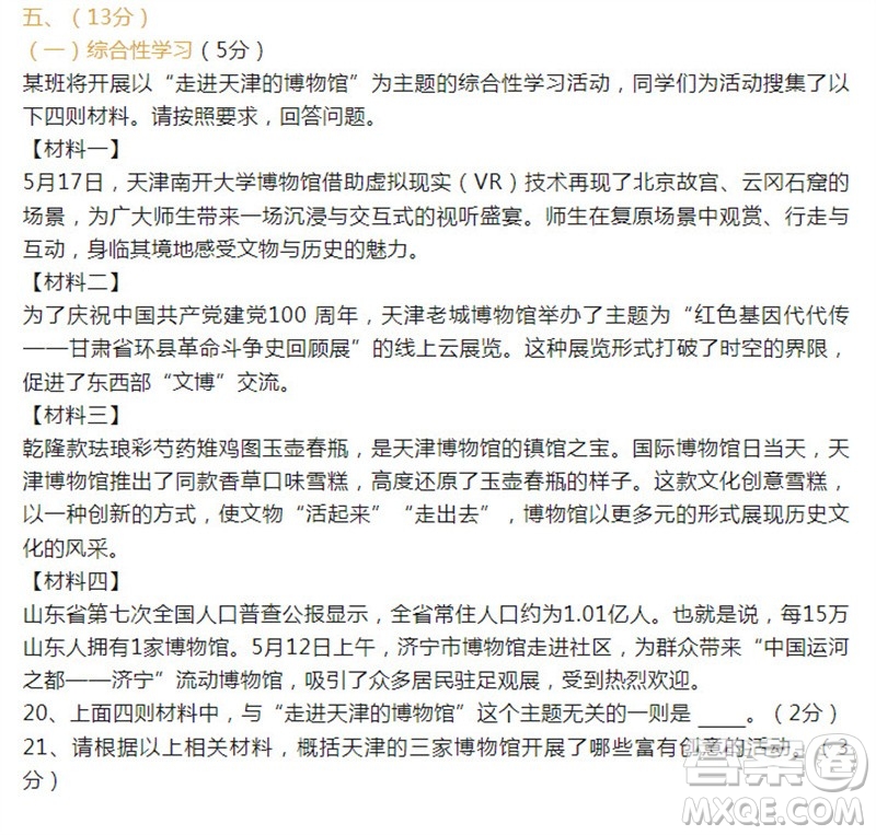2023年天津南開中考三模語文試題答案