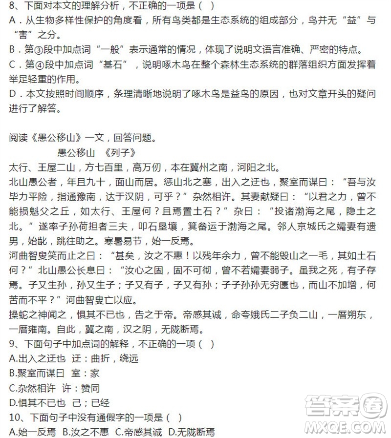2023年天津南開中考三模語文試題答案