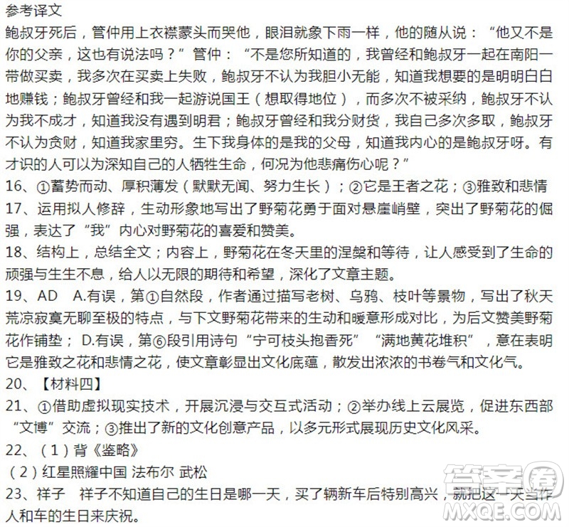 2023年天津南開中考三模語文試題答案