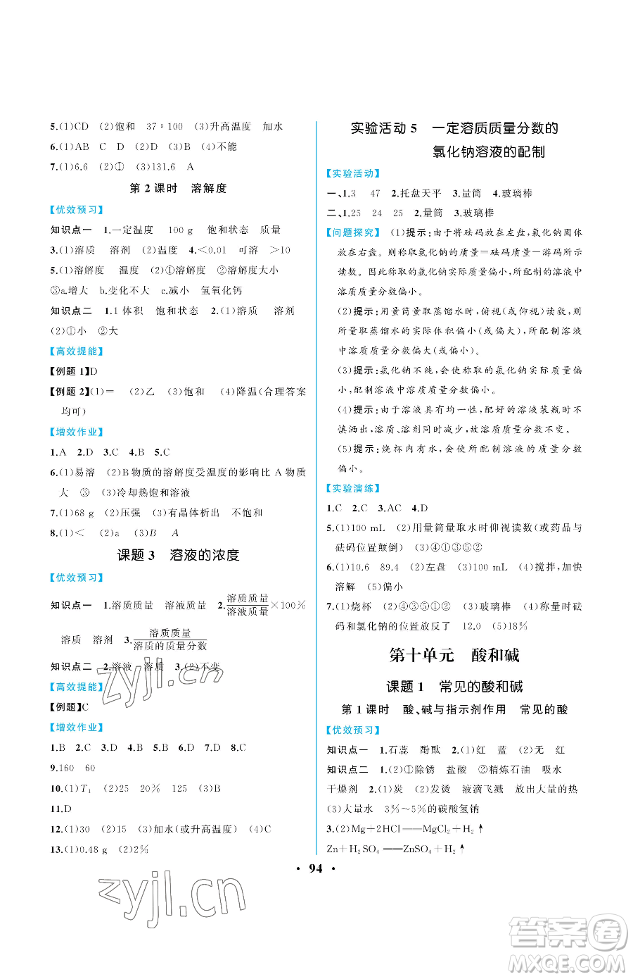 人民教育出版社2023人教金學(xué)典同步解析與測(cè)評(píng)九年級(jí)下冊(cè)化學(xué)人教版重慶專版參考答案
