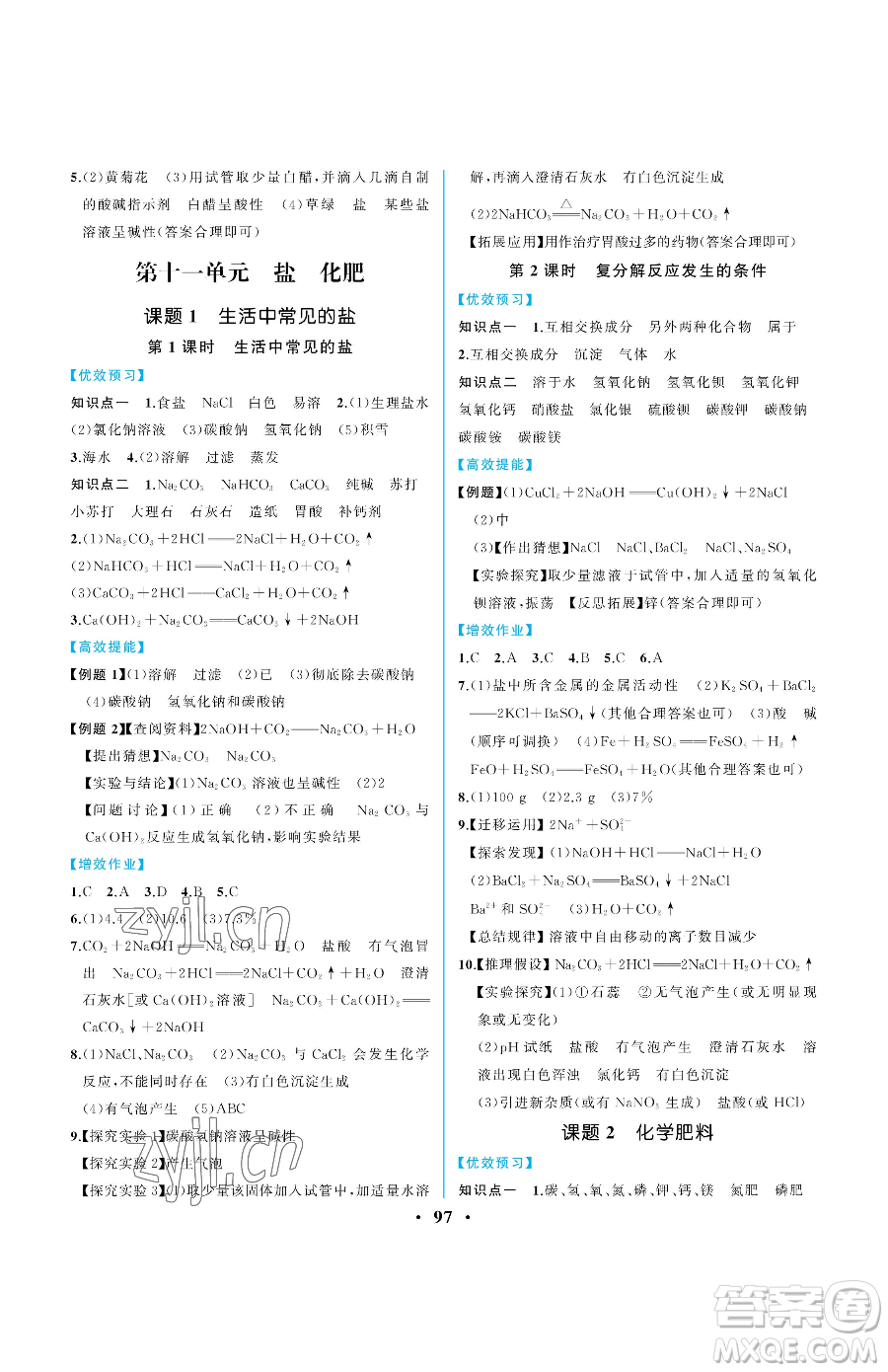 人民教育出版社2023人教金學(xué)典同步解析與測(cè)評(píng)九年級(jí)下冊(cè)化學(xué)人教版重慶專版參考答案