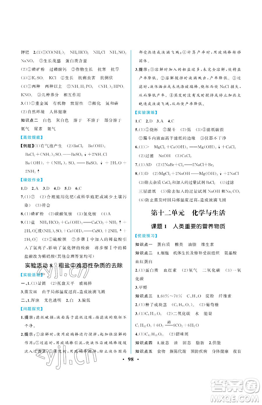 人民教育出版社2023人教金學(xué)典同步解析與測(cè)評(píng)九年級(jí)下冊(cè)化學(xué)人教版重慶專版參考答案