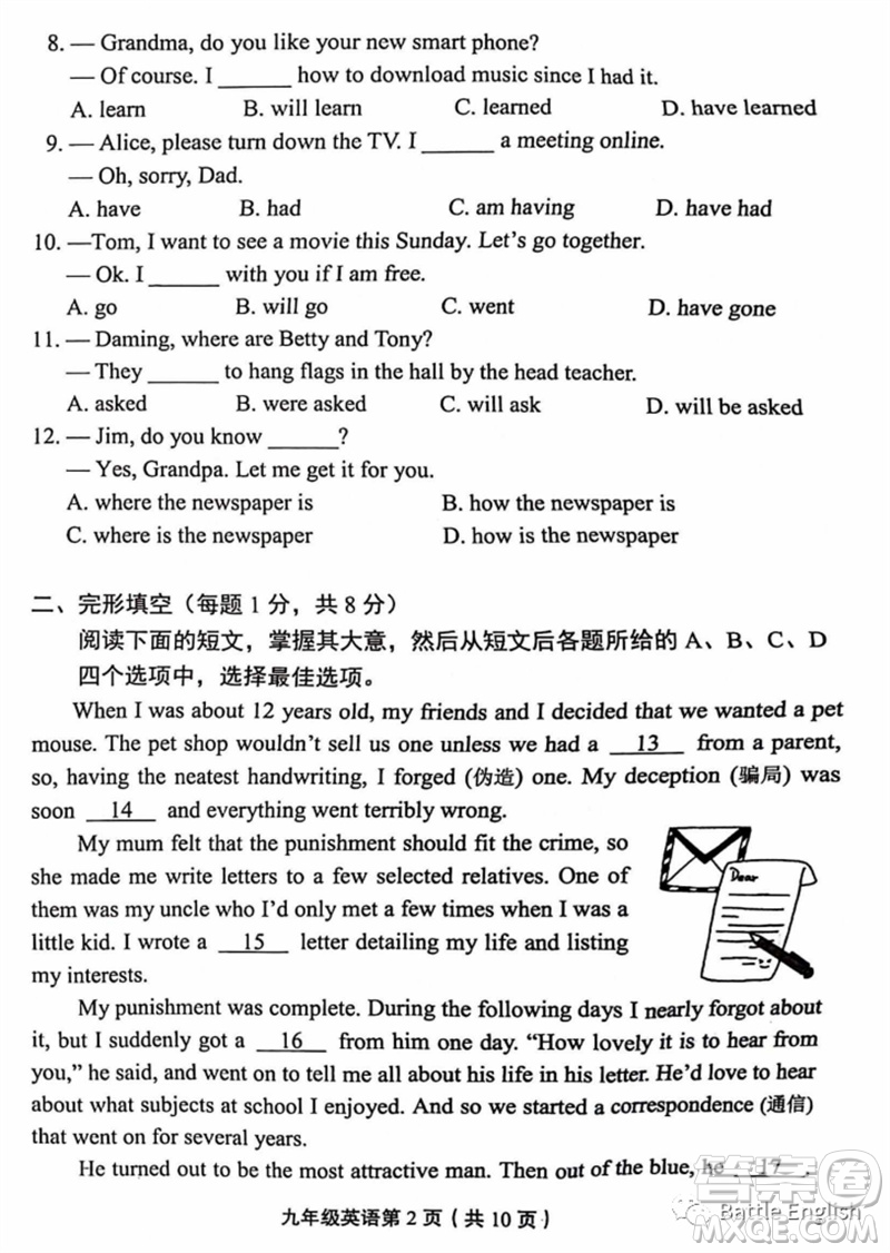 2023年北京市豐臺(tái)區(qū)初三英語(yǔ)二模試題答案