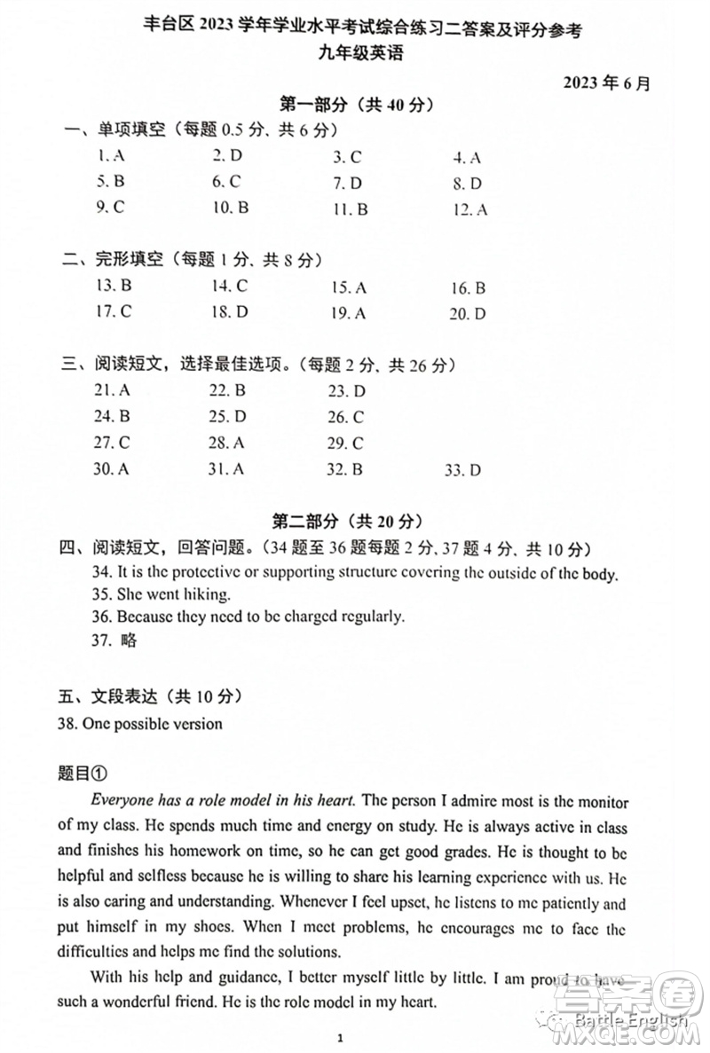 2023年北京市豐臺(tái)區(qū)初三英語(yǔ)二模試題答案
