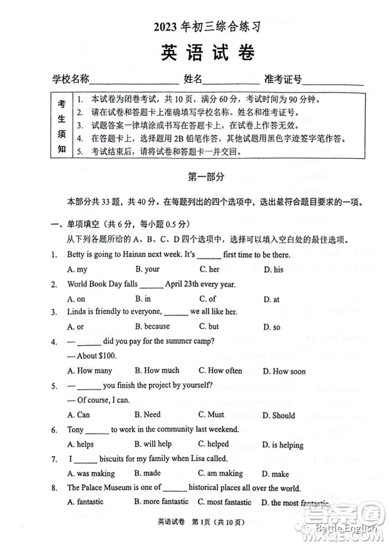 2023北京市石景山區(qū)初三英語(yǔ)二模試題答案