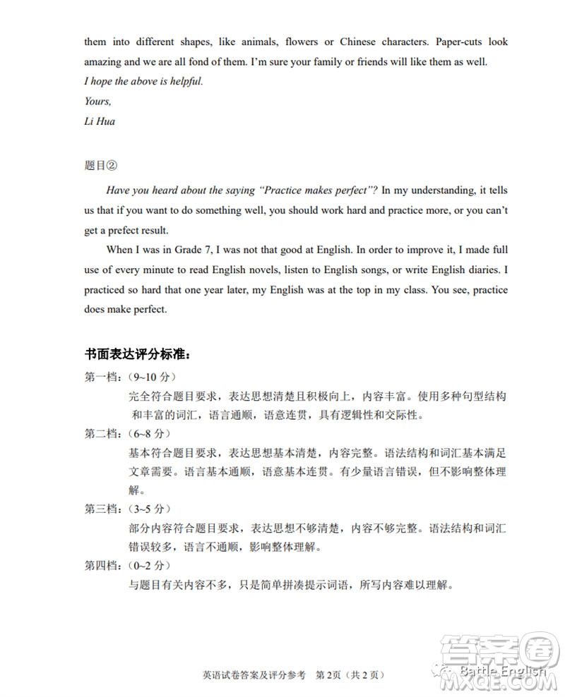 2023北京市石景山區(qū)初三英語(yǔ)二模試題答案