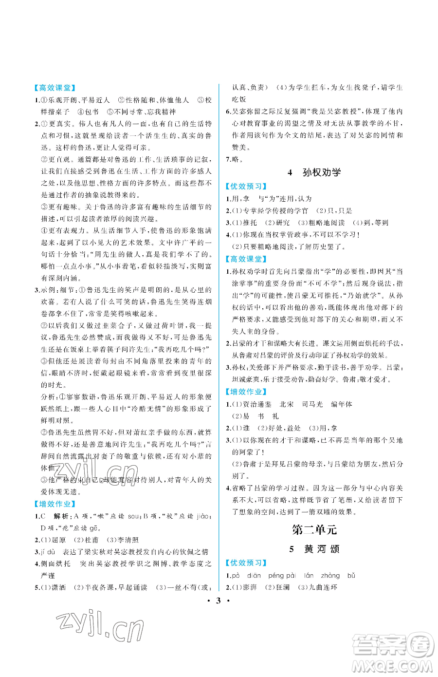 人民教育出版社2023人教金學(xué)典同步解析與測評七年級下冊語文人教版重慶專版參考答案