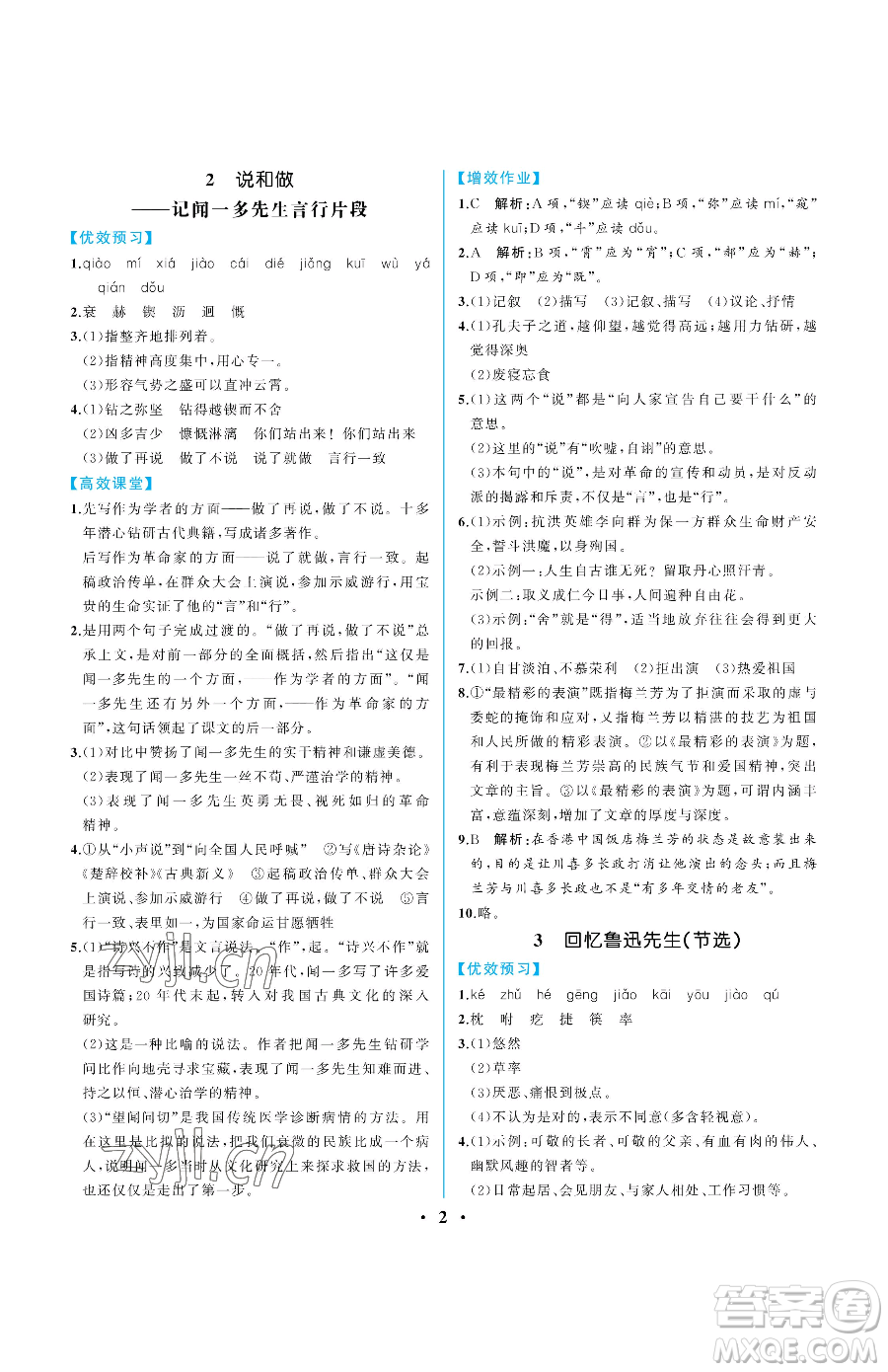 人民教育出版社2023人教金學(xué)典同步解析與測評七年級下冊語文人教版重慶專版參考答案