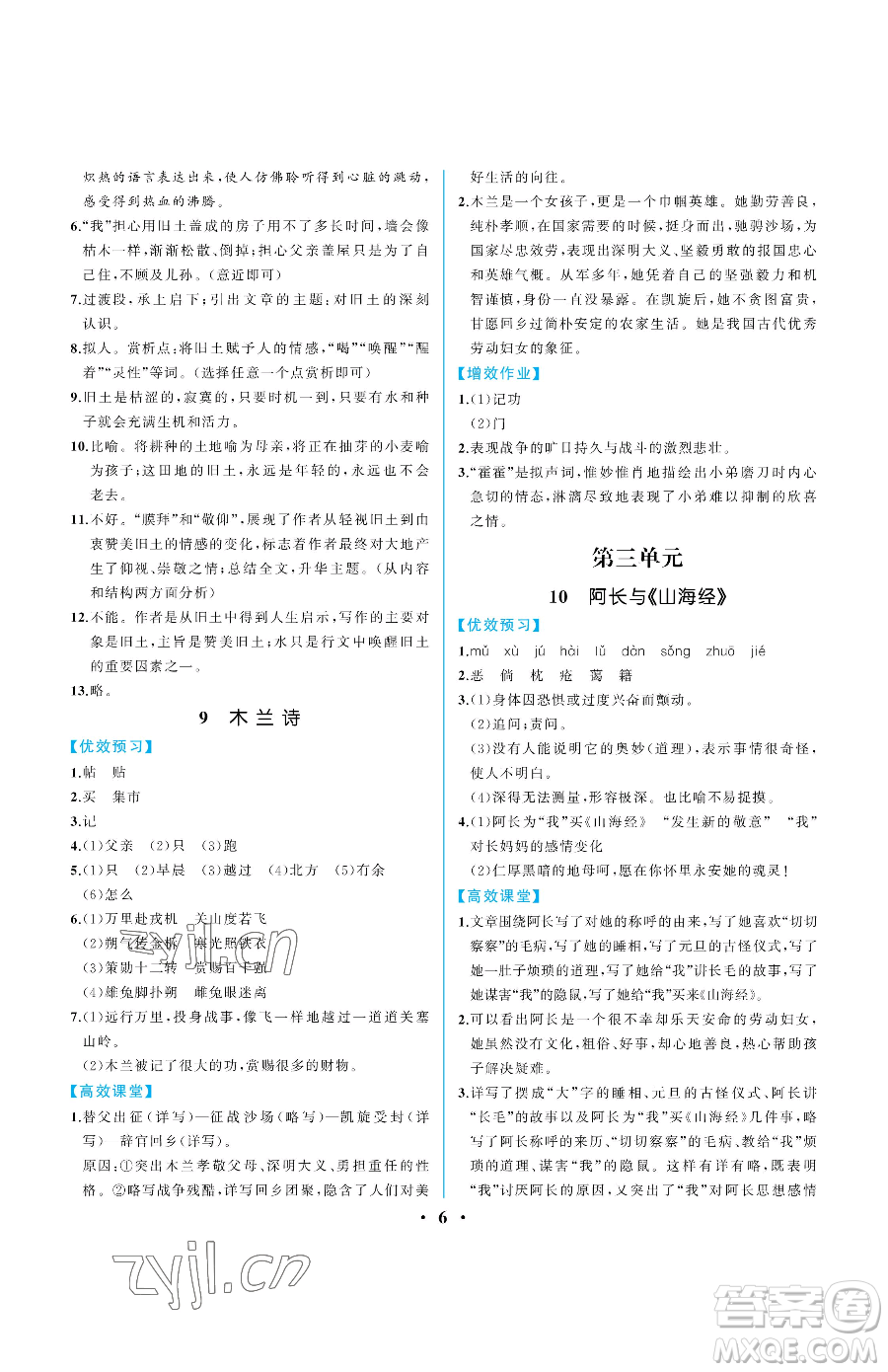 人民教育出版社2023人教金學(xué)典同步解析與測評七年級下冊語文人教版重慶專版參考答案