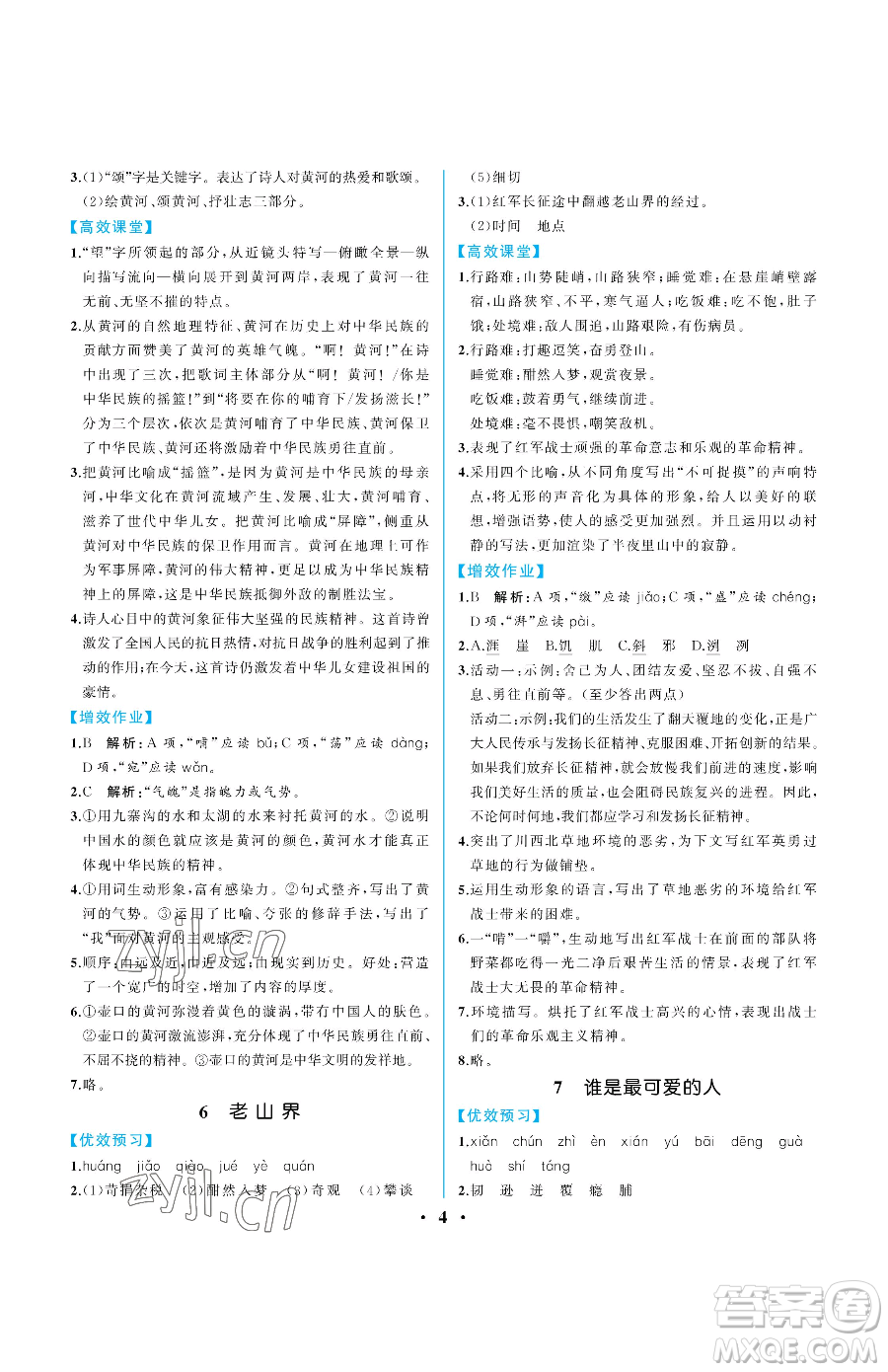 人民教育出版社2023人教金學(xué)典同步解析與測評七年級下冊語文人教版重慶專版參考答案
