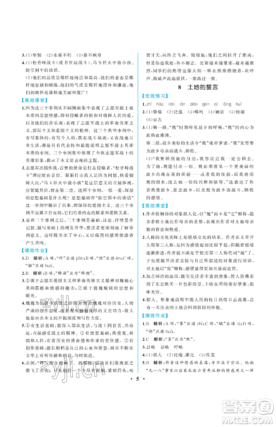 人民教育出版社2023人教金學(xué)典同步解析與測評七年級下冊語文人教版重慶專版參考答案