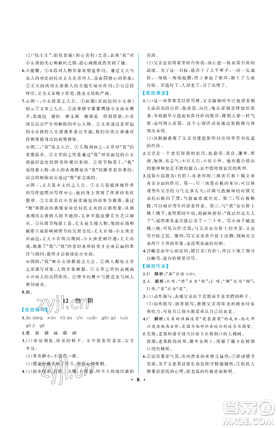 人民教育出版社2023人教金學(xué)典同步解析與測評七年級下冊語文人教版重慶專版參考答案