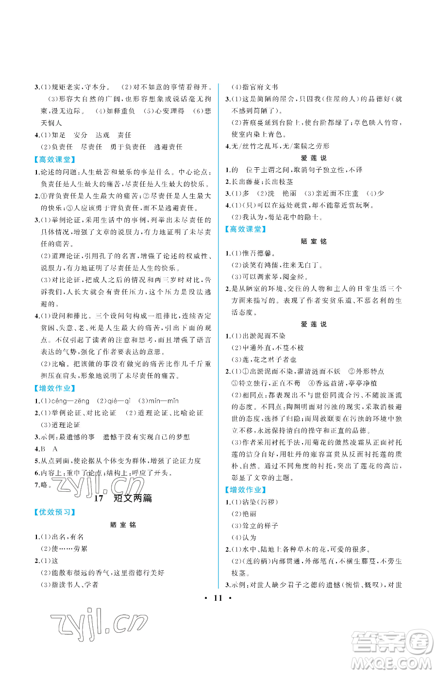 人民教育出版社2023人教金學(xué)典同步解析與測評七年級下冊語文人教版重慶專版參考答案