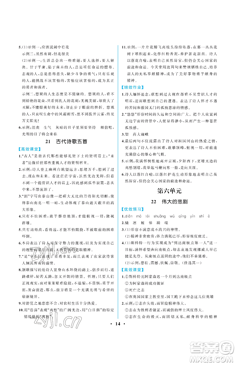人民教育出版社2023人教金學(xué)典同步解析與測評七年級下冊語文人教版重慶專版參考答案