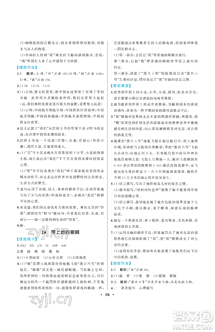 人民教育出版社2023人教金學(xué)典同步解析與測評七年級下冊語文人教版重慶專版參考答案