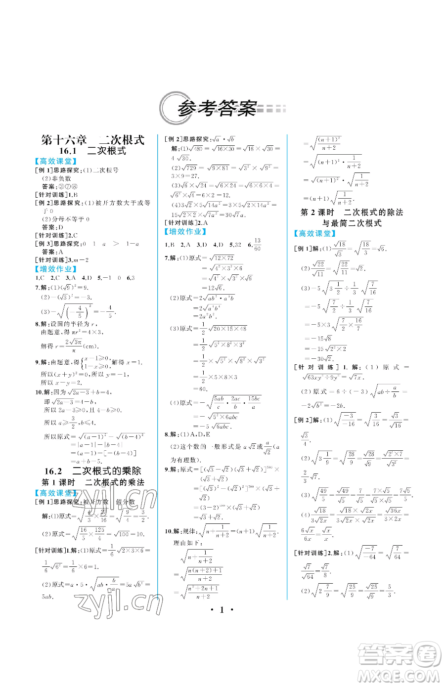 人民教育出版社2023人教金學(xué)典同步解析與測評八年級下冊數(shù)學(xué)人教版重慶專版參考答案