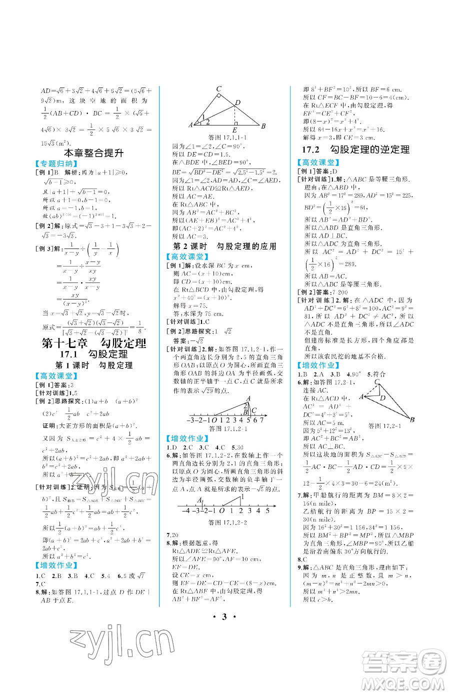 人民教育出版社2023人教金學(xué)典同步解析與測評八年級下冊數(shù)學(xué)人教版重慶專版參考答案