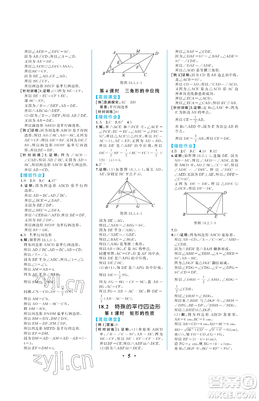 人民教育出版社2023人教金學(xué)典同步解析與測評八年級下冊數(shù)學(xué)人教版重慶專版參考答案