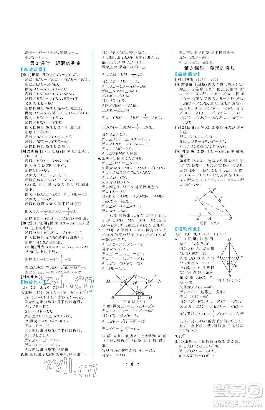 人民教育出版社2023人教金學(xué)典同步解析與測評八年級下冊數(shù)學(xué)人教版重慶專版參考答案