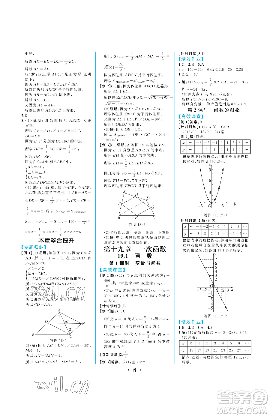 人民教育出版社2023人教金學(xué)典同步解析與測評八年級下冊數(shù)學(xué)人教版重慶專版參考答案
