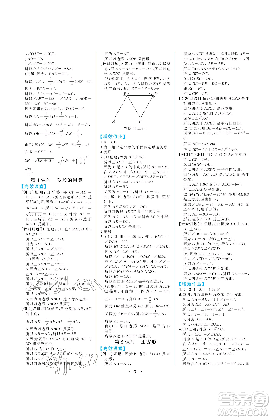 人民教育出版社2023人教金學(xué)典同步解析與測評八年級下冊數(shù)學(xué)人教版重慶專版參考答案