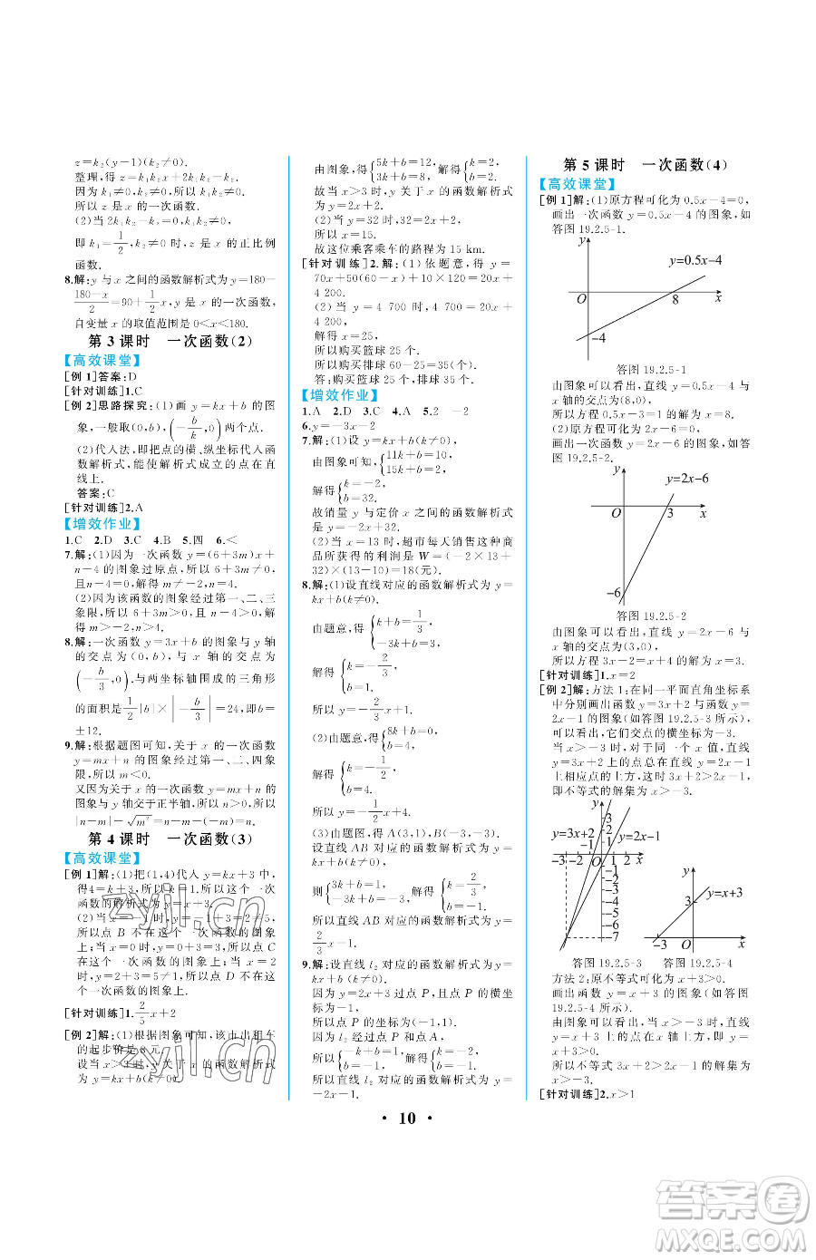 人民教育出版社2023人教金學(xué)典同步解析與測評八年級下冊數(shù)學(xué)人教版重慶專版參考答案