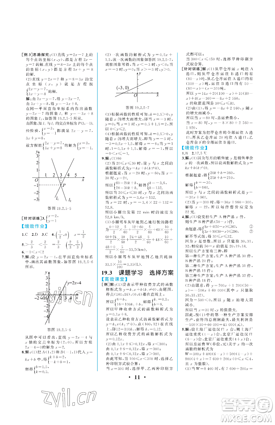 人民教育出版社2023人教金學(xué)典同步解析與測評八年級下冊數(shù)學(xué)人教版重慶專版參考答案