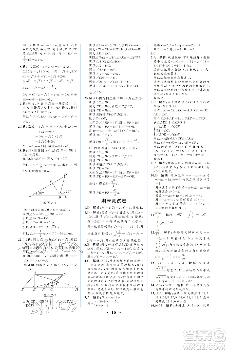人民教育出版社2023人教金學(xué)典同步解析與測評八年級下冊數(shù)學(xué)人教版重慶專版參考答案