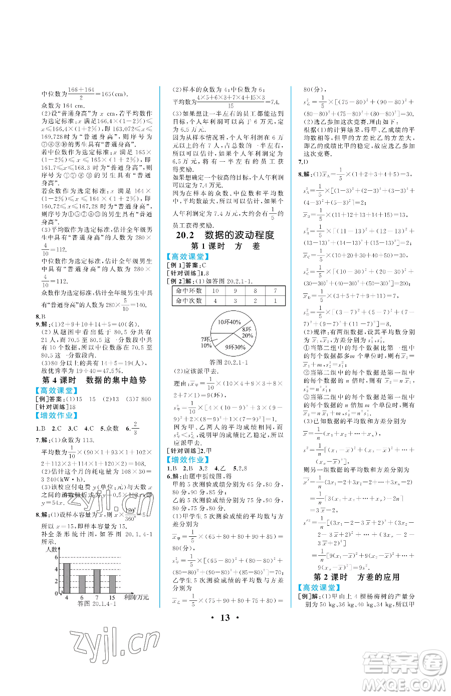 人民教育出版社2023人教金學(xué)典同步解析與測評八年級下冊數(shù)學(xué)人教版重慶專版參考答案