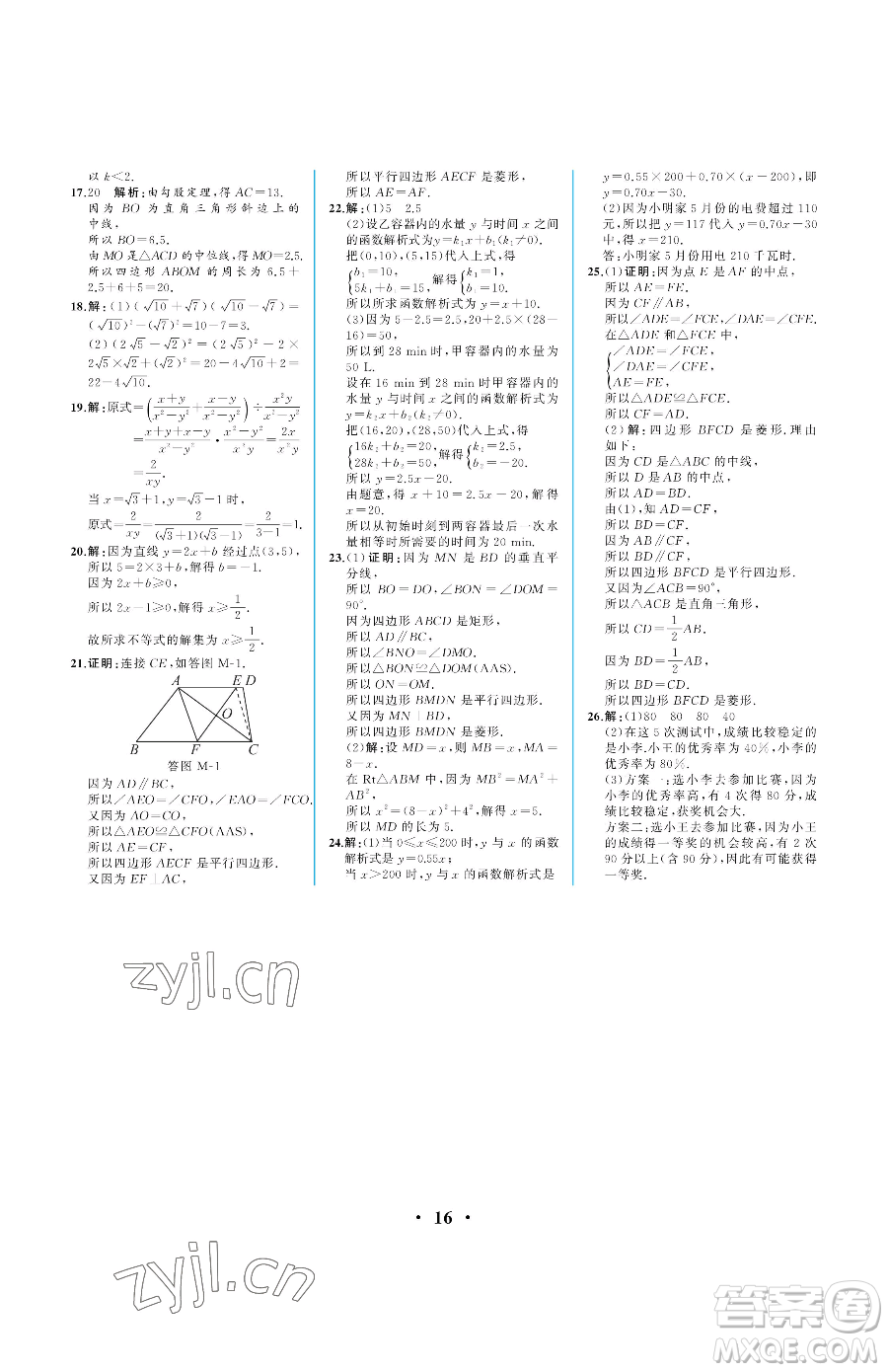 人民教育出版社2023人教金學(xué)典同步解析與測評八年級下冊數(shù)學(xué)人教版重慶專版參考答案