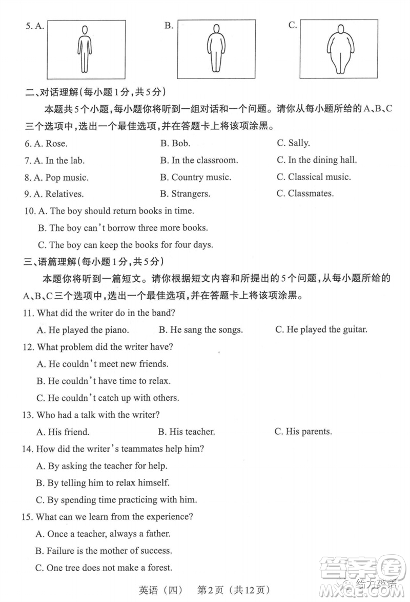 2023年山西中考百校聯(lián)考四英語試題答案