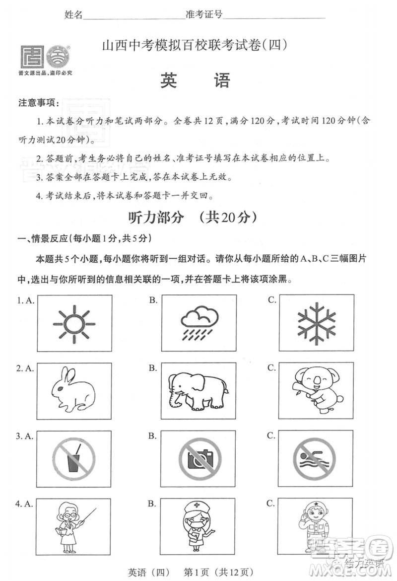 2023年山西中考百校聯(lián)考四英語試題答案