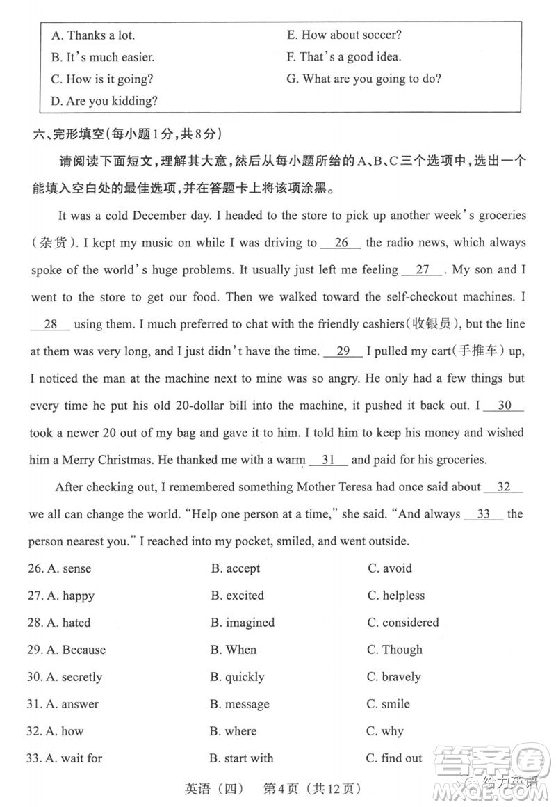 2023年山西中考百校聯(lián)考四英語試題答案