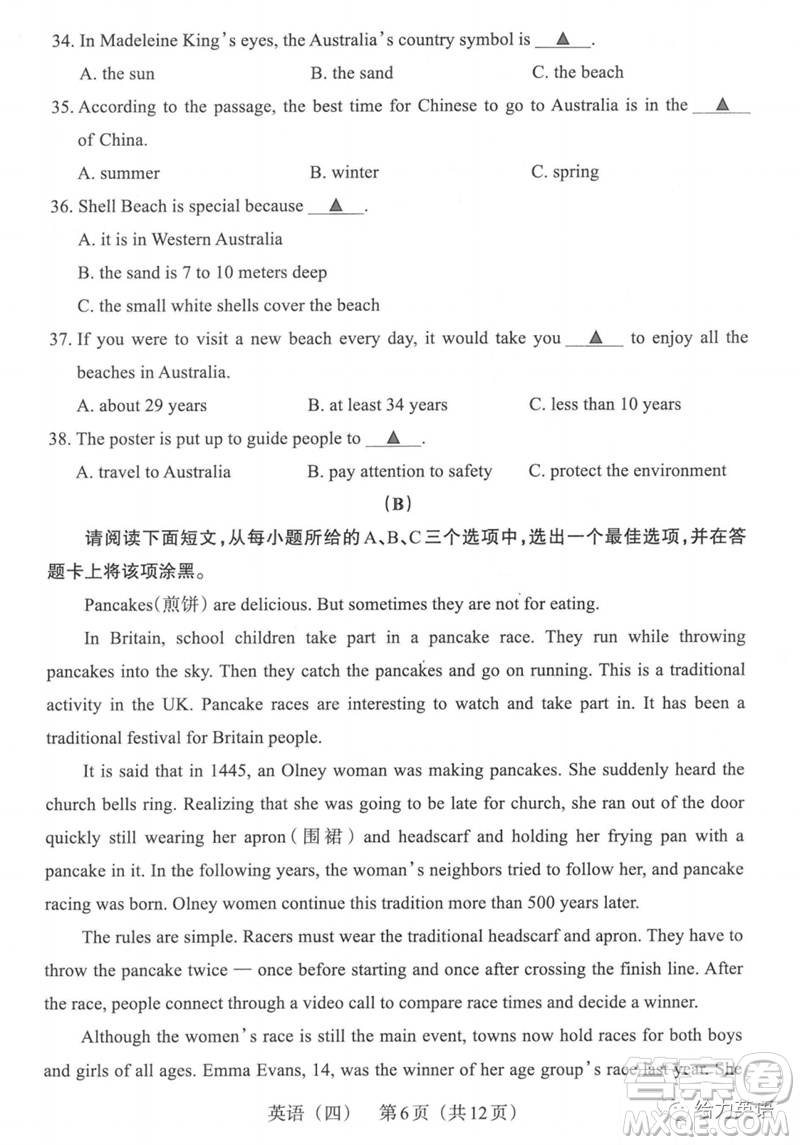 2023年山西中考百校聯(lián)考四英語試題答案