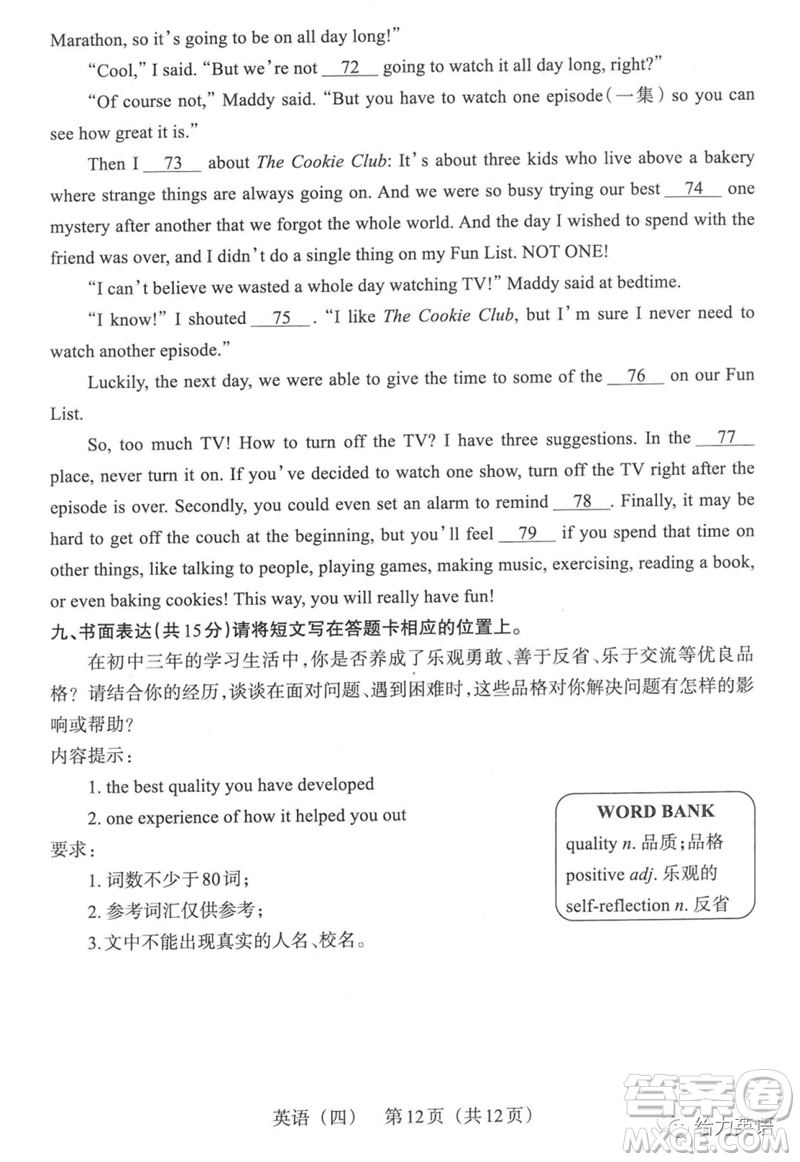 2023年山西中考百校聯(lián)考四英語試題答案