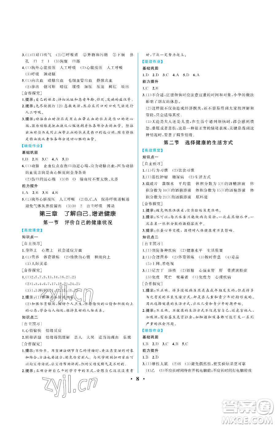人民教育出版社2023人教金學(xué)典同步解析與測(cè)評(píng)八年級(jí)下冊(cè)生物人教版重慶專(zhuān)版參考答案