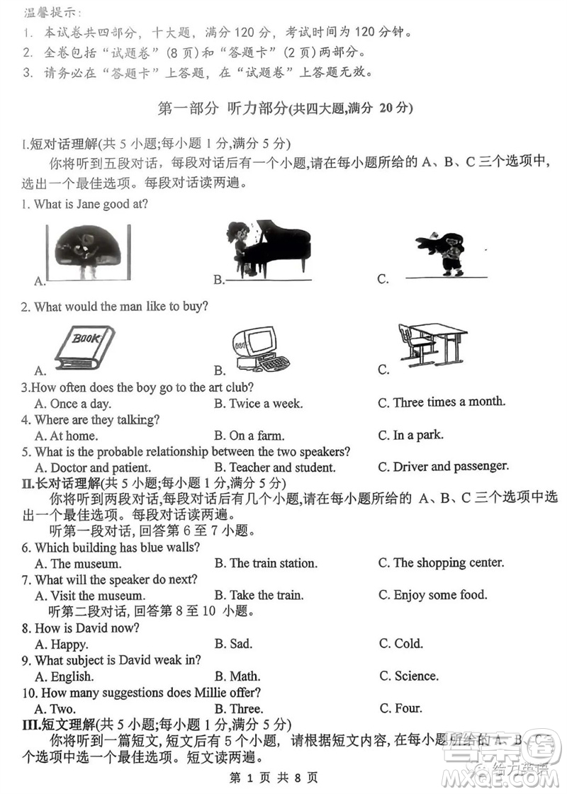 2023年合肥市第四十五中學(xué)三模英語試題答案