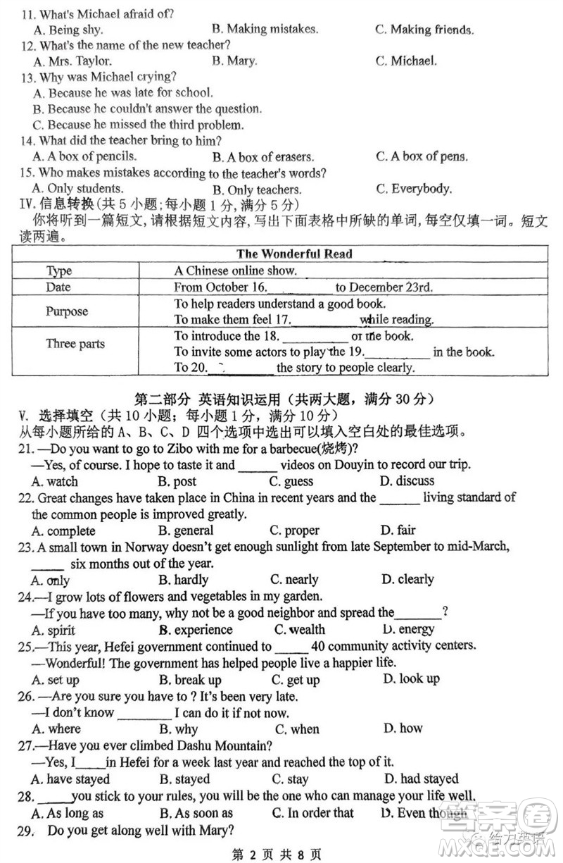 2023年合肥市第四十五中學(xué)三模英語試題答案