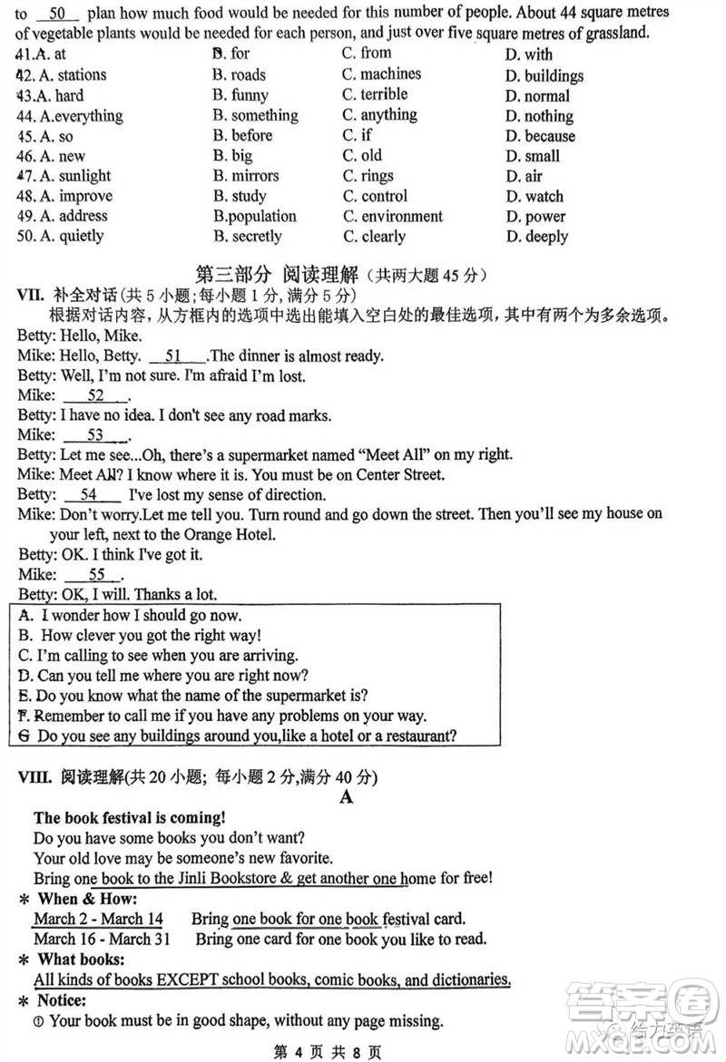 2023年合肥市第四十五中學(xué)三模英語試題答案