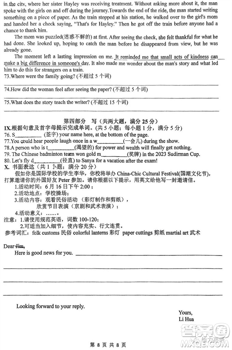 2023年合肥市第四十五中學(xué)三模英語試題答案