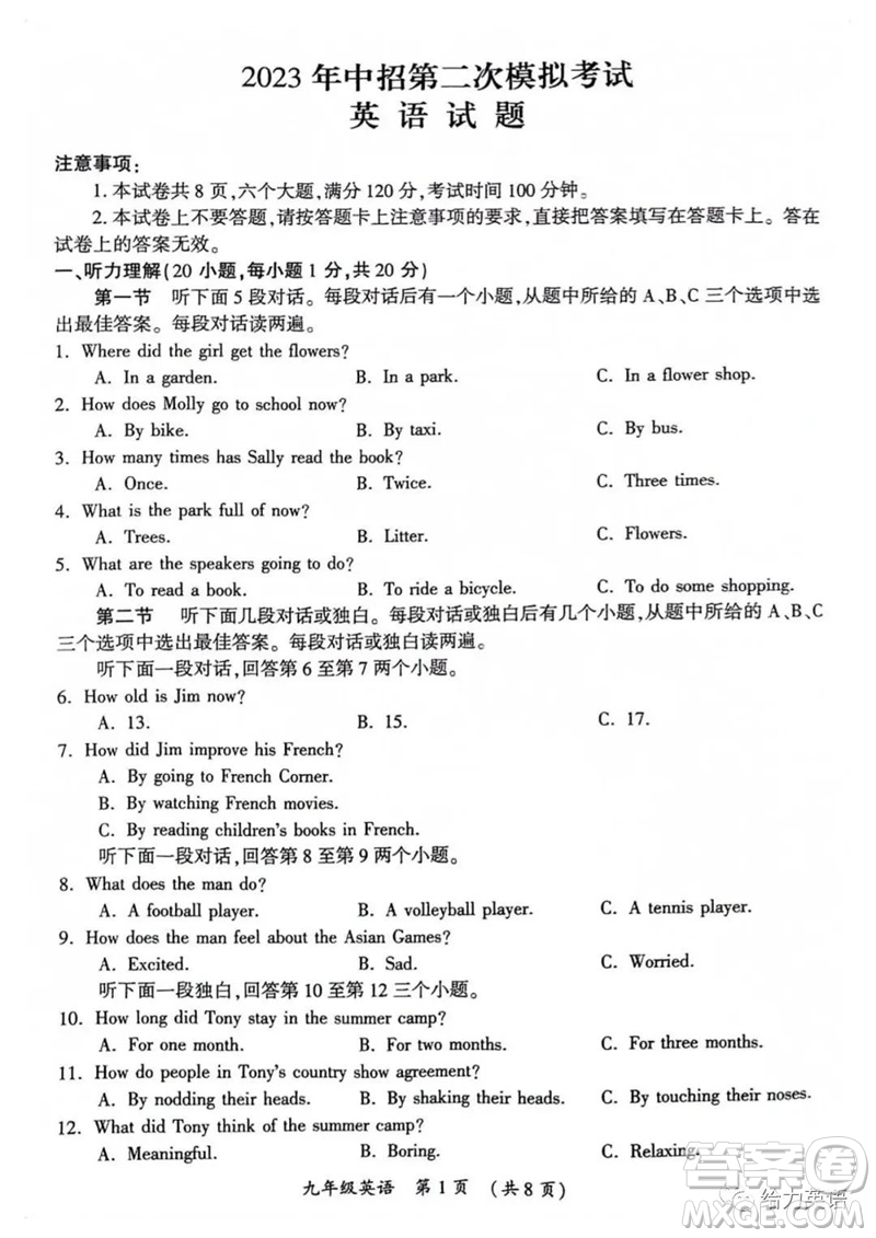 2023年開封市中考招生二模英語試題答案