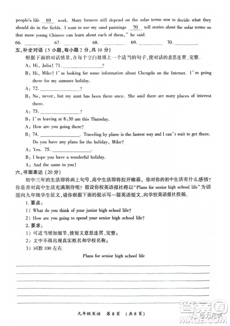 2023年開封市中考招生二模英語試題答案