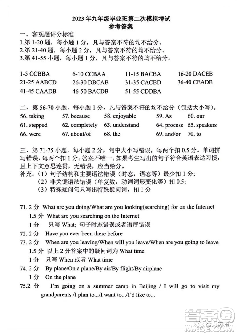 2023年開封市中考招生二模英語試題答案
