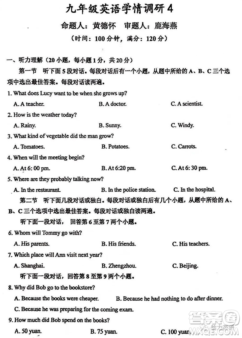 2023年河南省實(shí)驗(yàn)中學(xué)九年級(jí)下學(xué)期學(xué)情調(diào)研四英語試題答案