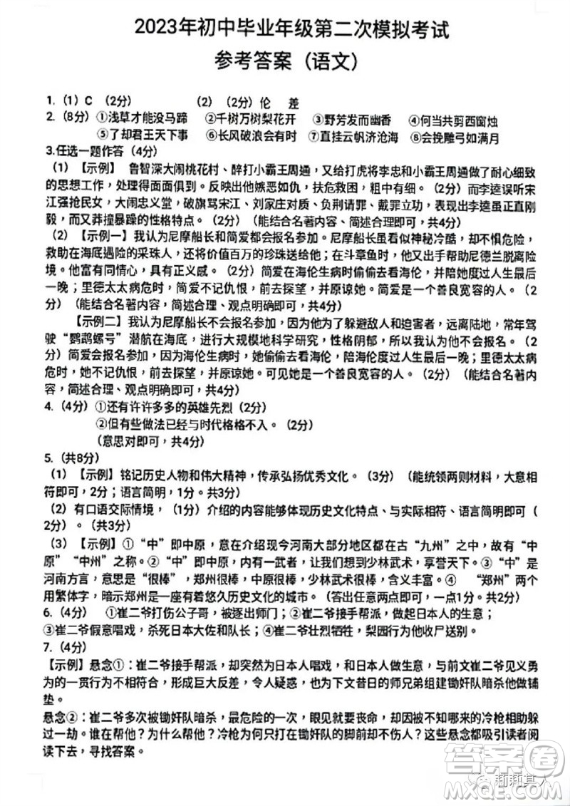 2023年濮陽市中考招生二模語文試題答案