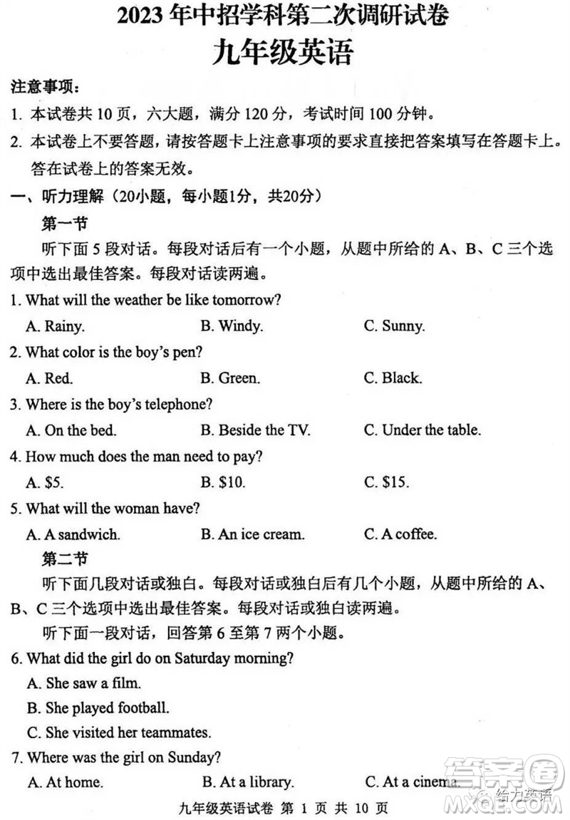 2023年平頂山市中考招生第二次調(diào)研英語(yǔ)試卷答案