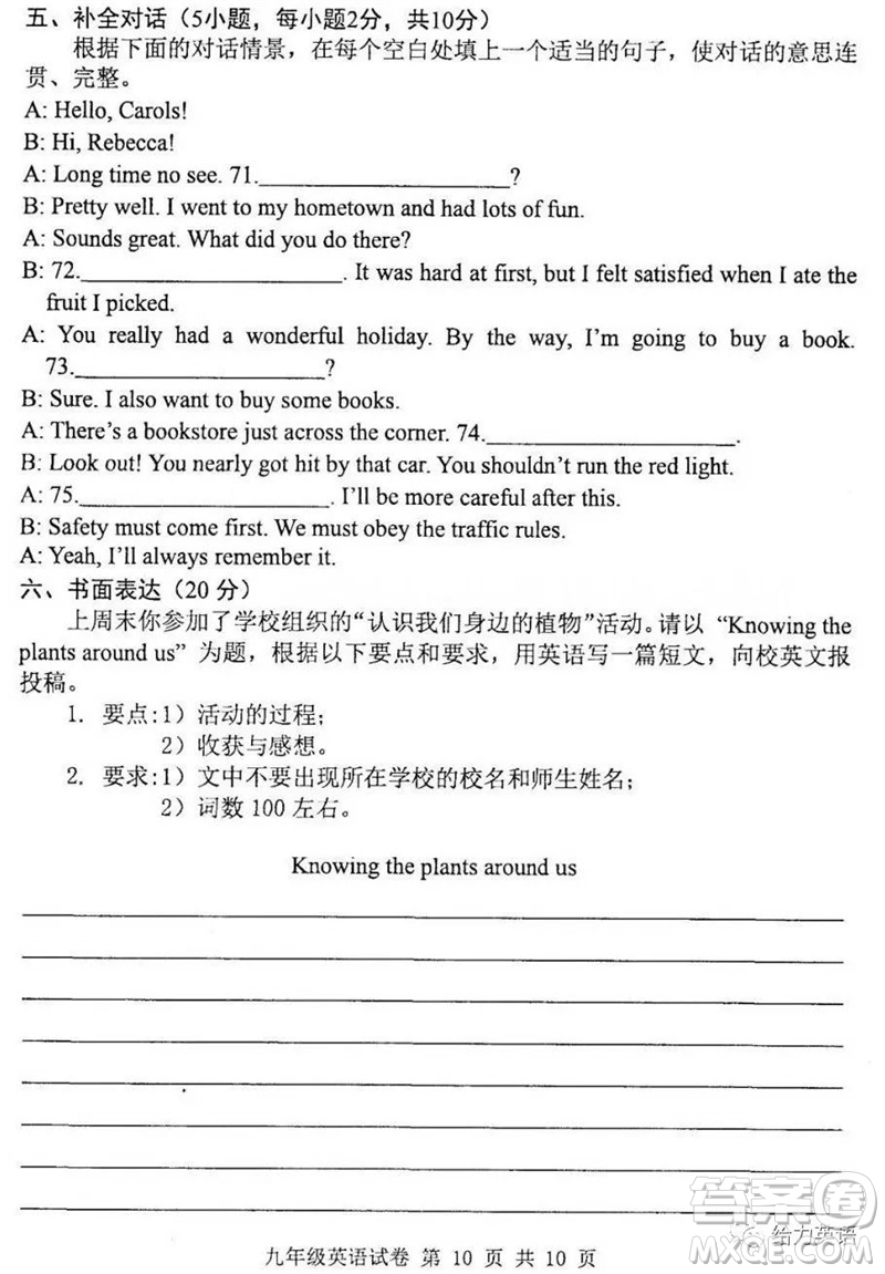 2023年平頂山市中考招生第二次調(diào)研英語(yǔ)試卷答案