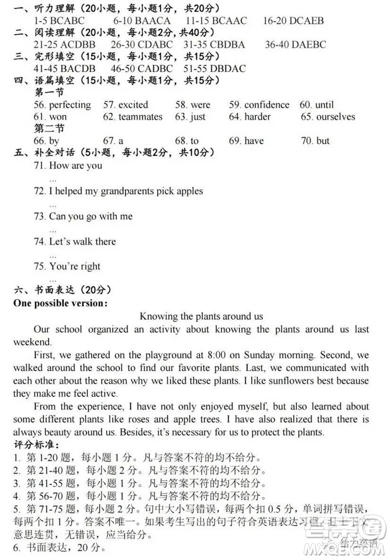 2023年平頂山市中考招生第二次調(diào)研英語(yǔ)試卷答案